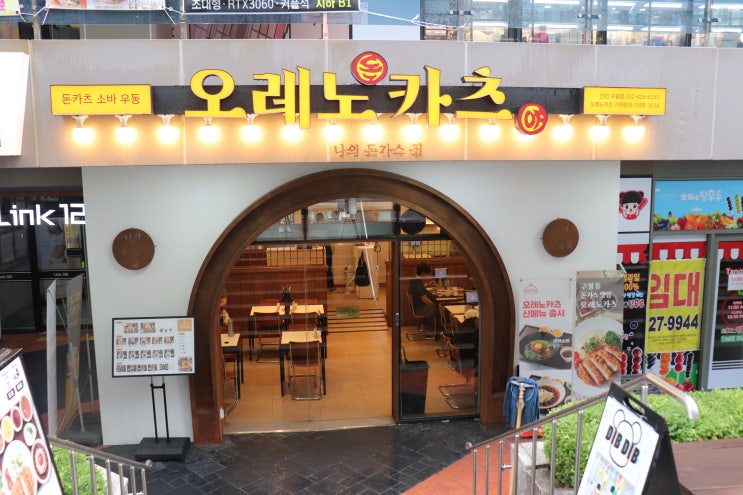  오레노카츠 - 구월동 인천터미널 근처 데이트 코스 맛집