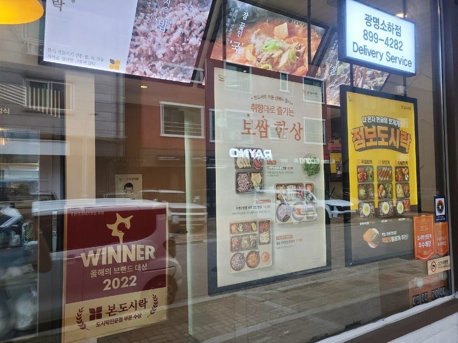 본도시락 광명역점 사진 3