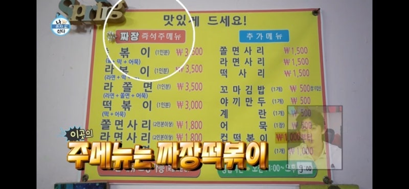 나혼산 규현 껫잎떡볶이 짜장떡볶이 어디야? 포장 가격 주차 정보 +규현 인생 떡볶이집 추가 ....