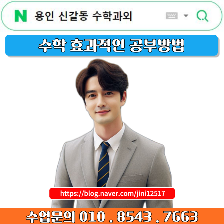 용인 신갈동 수학과외 중3 성적향상을 위해서는 복습 용인 신갈동 수학과외 중3 성적향상을 위해서는 복습