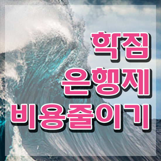  학점은행제 자격증 , 주부를 위해 계획표를 친절하게 관리해주는 학점은행제 학습플래너 추천 드립니다.