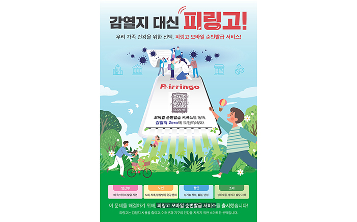  셀프티(selfety), 모바일 순번 대기표 발급 앱 ‘피링고(pirringo.com)’ 출시… 소상공인 응원  ‘7777’ 프로모션