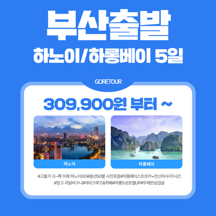  [부산출발]하노이/하롱베이 여행 5일 (+핵심투어,5성급호텔,크루즈뷔페,과일바구니)