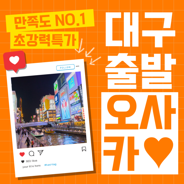  오사카/고베/교토 여행 3일 499,900원 (+도톤보리,신사이바시,하버랜드,오카사성,산넨자가)