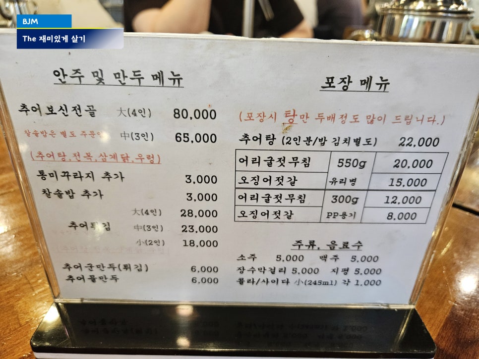 인평일등추어탕 사진 5