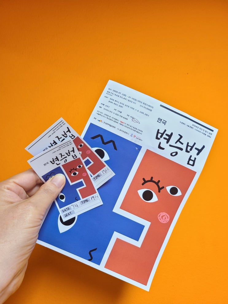  꼭 봐야 할 대학로 로맨틱 코믹 연극 변증법 남녀 간 입장차이? 너무 공감돼!
