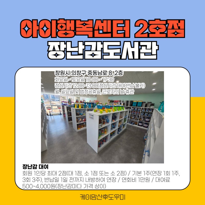 창원 장난감도서관 위치 이용방법