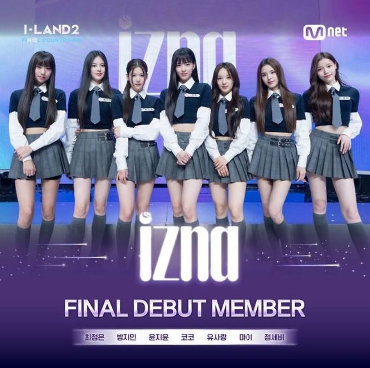 Mnet '<b>아이랜드2</b>'의 초격차 걸그룹 izna, 데뷔 전부터... 