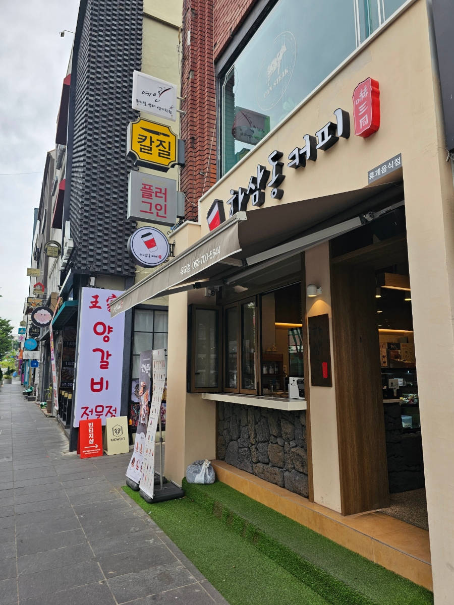 하삼동커피 옥교점 사진 2