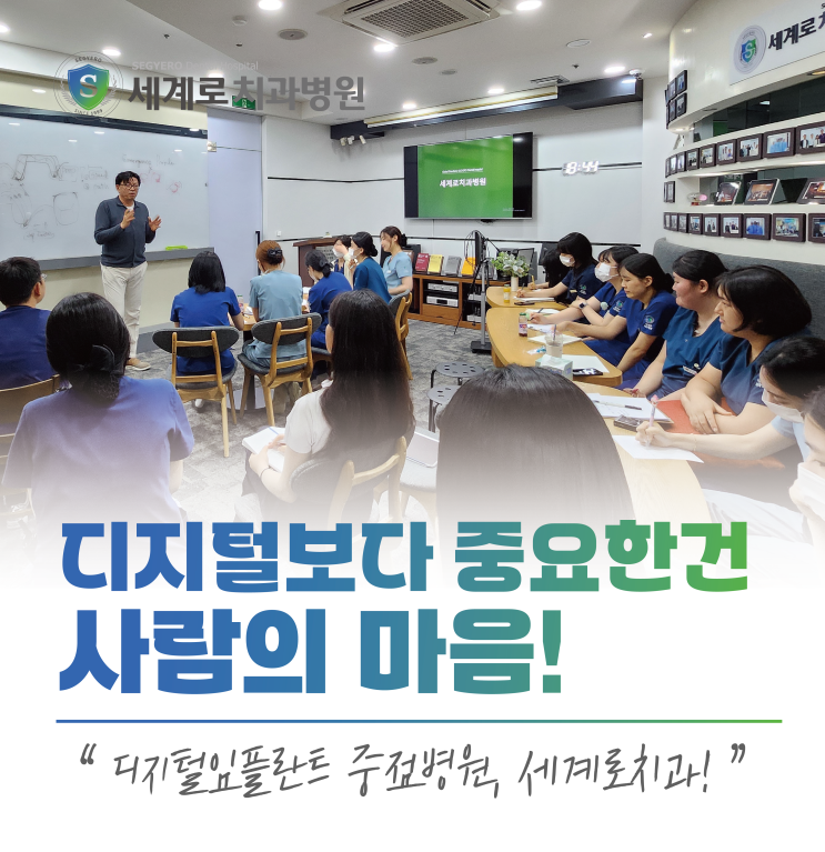  디지털 임플란트 병원! 디지털보다 중요한 건 사람의 마음!