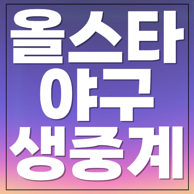 프라이<b>데이</b> 모바일ott 팬페스트 팬사인회 원포인트레슨 시간... 