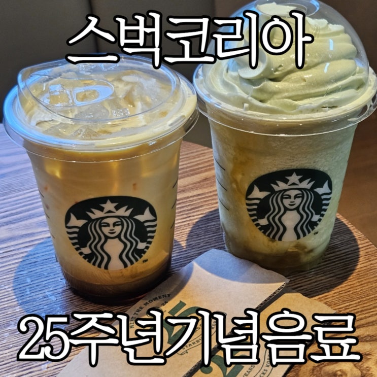  스타벅스 신메뉴 '더 멜론 오브 멜론 프라푸치노, 프렌치 바닐라 라떼' (+할인 초대권)