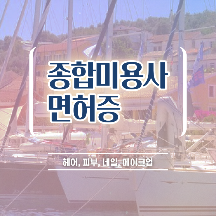  젤네일 디자인 , 네일아트추천 준비 하나도 모른다면 알고 있어야 하는 자격증은?