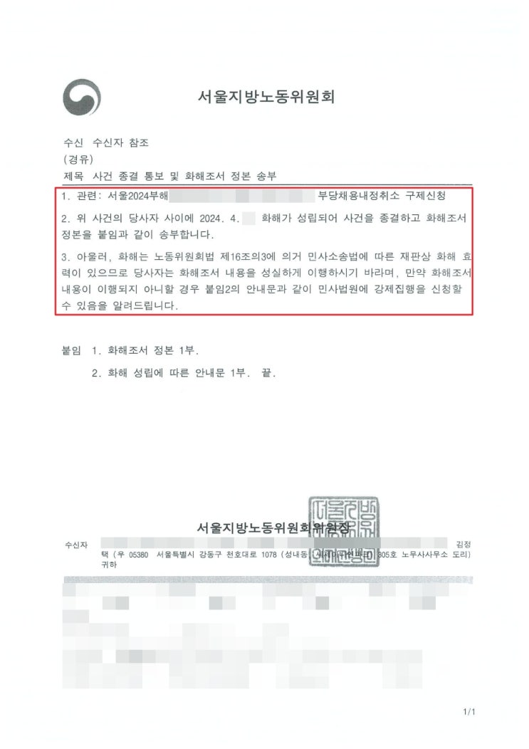  채용취소 통보, 어떤 보상을 받을 수 있나요? (부당해고 구제신청 성공사례)