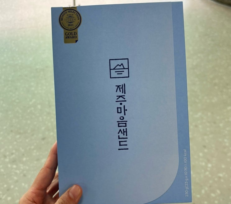  제주 마음샌드 당일 구매 후기 | 예약, 유통기한 및 보관방법