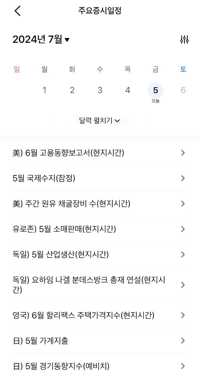 24년 07월 05일 금요일 주식장 시작 전 뉴스모음 : 네이버 블로그