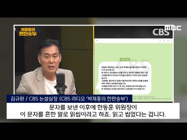 <b>김여사</b>, <b>한동훈</b> 읽씹에 모욕감" 여권 발칵‥韓 "사적 <b>문자</b>" 출처... 