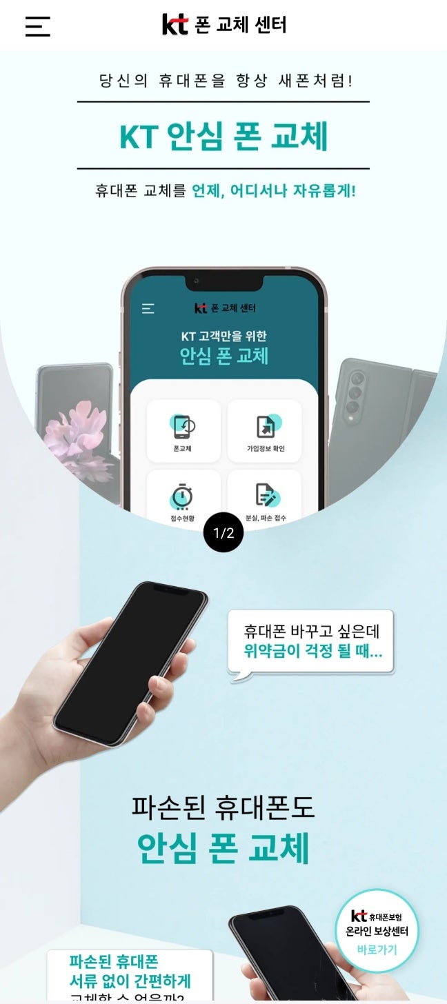 [KT 폰교체 서비스] 얼마쓰지도 못한 내Z플립5