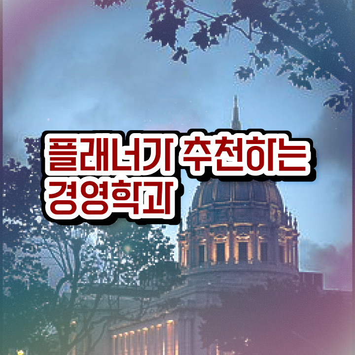  학점은행제학사 학위 인강만으로 준비하는 노하우
