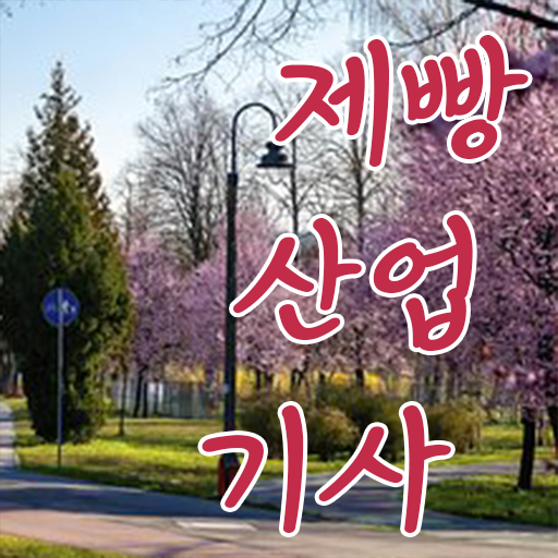  제빵산업기사 자격요건 인강만 듣고 간편하게 끝낸 방법