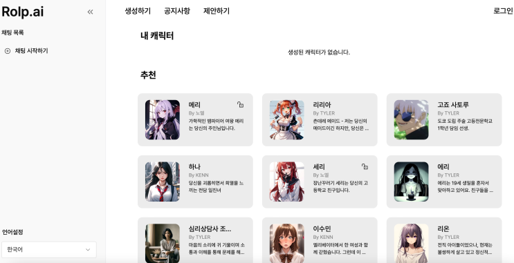  AI 채팅 사이트 리뷰 3편 무료 AI채팅 Rolp.ai