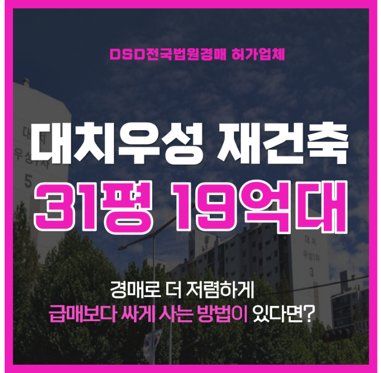  강남아파트경매 대치우성1차 재건축? 호재가득 경매