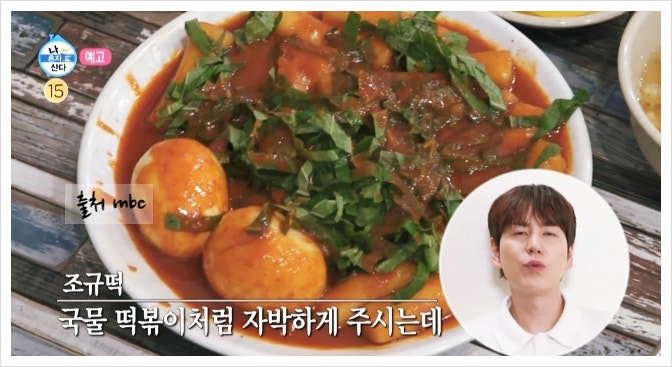 나혼자산다 규현 떡볶이집 깻잎 떡볶이 짜장떡볶이 어디?