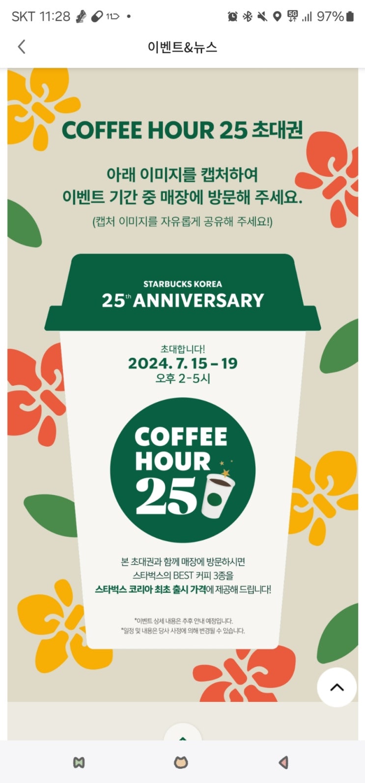  [공유] 스타벅스 코리아 25주년