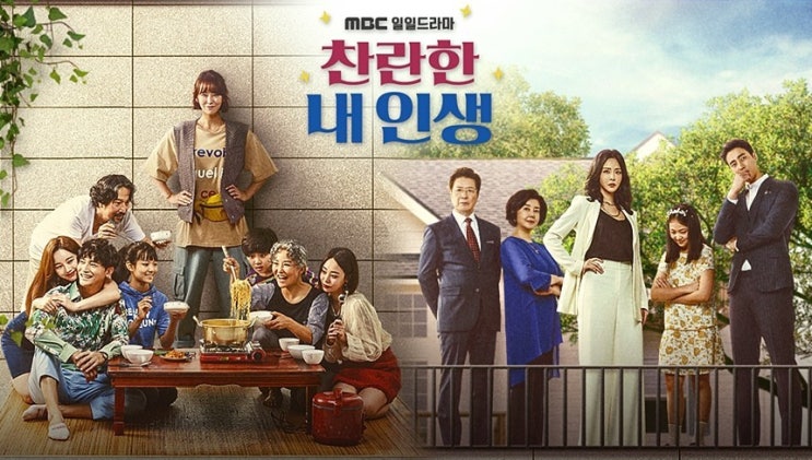  찬란한 내인생 드라마 몰아보기