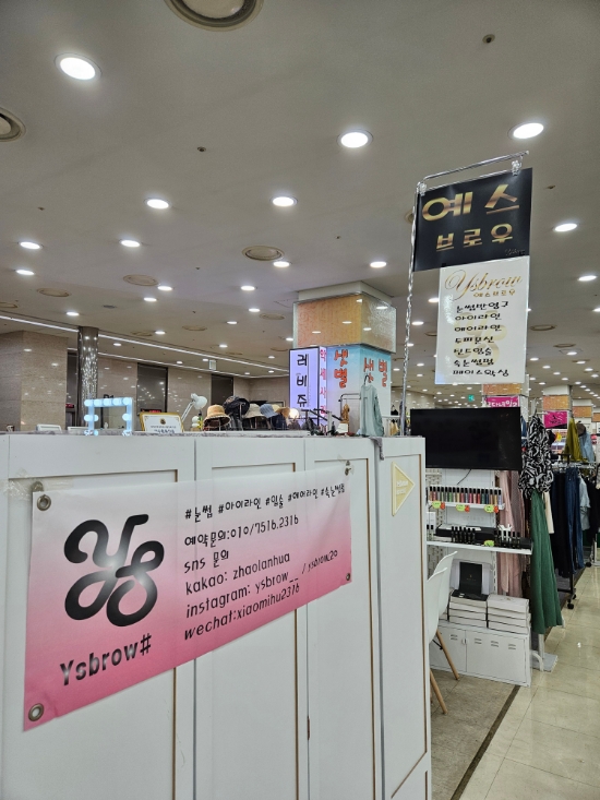 신도림역 속눈썹 펌 잘하는 예스브로우