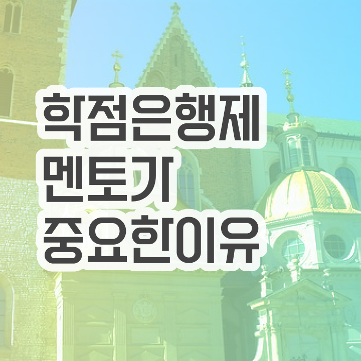  학점은행제학사 학위 , 학점은행제 플래너 꼭 알고 시작하세요 . 비용절감 기간 단축 방법 정리해봤어요
