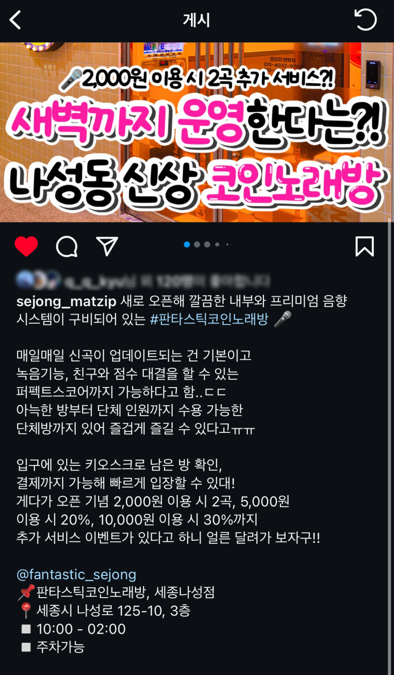 세종 나성동 스탠드 마이크 겸비 판타스틱 코인노래방 카드 결제 가능 : 네이버 블로그