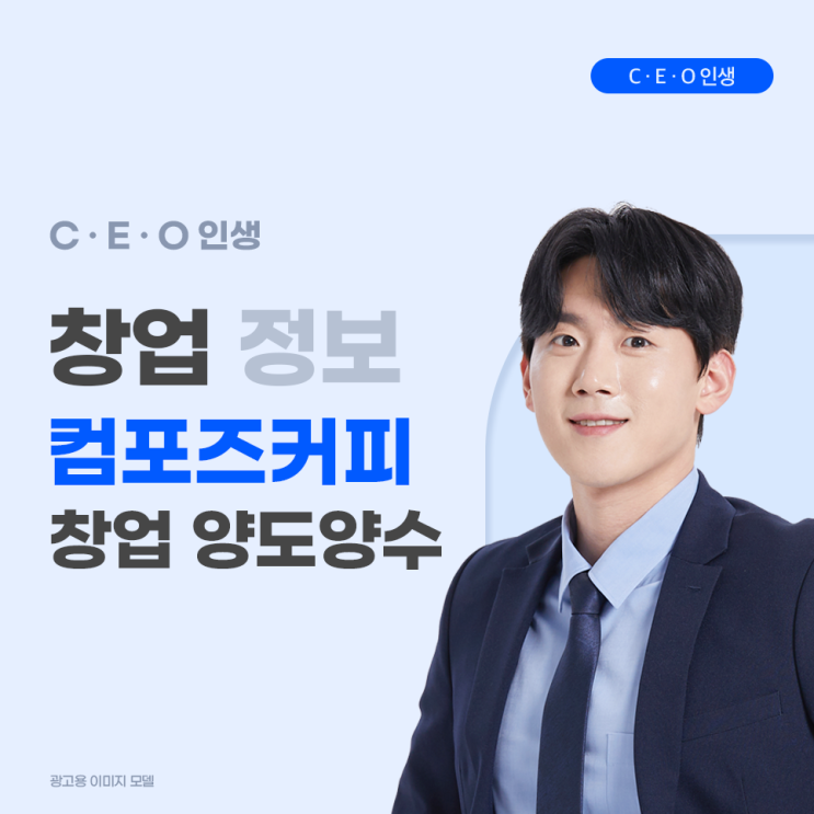  컴포즈커피 창업비용 양도양수 안정된 매출로 여성창업자에게 더없는 기회