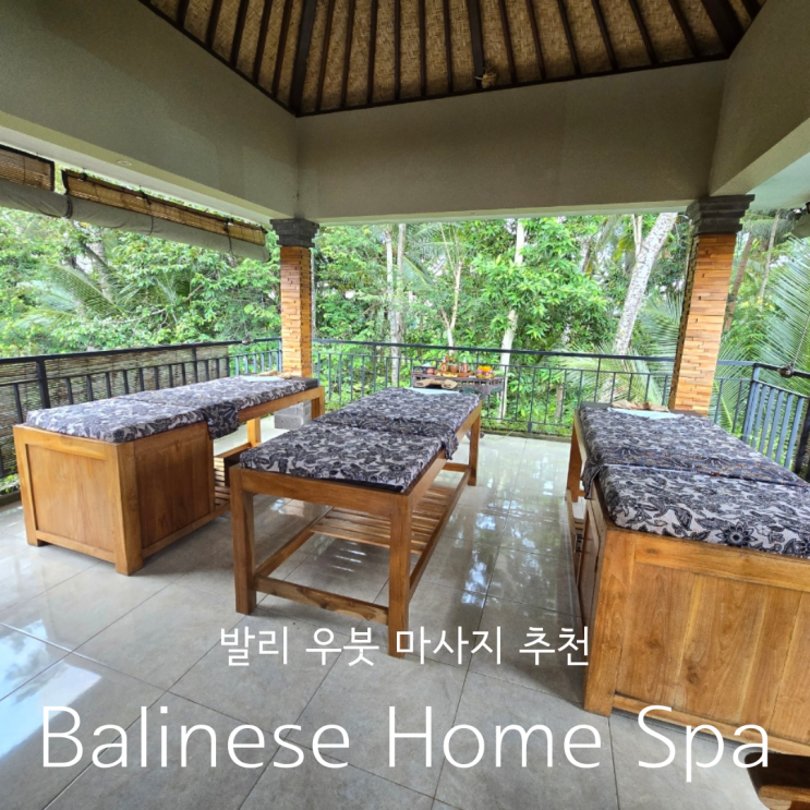  발리신혼여행 우붓 가성비 야외 마사지 발리니스홈스파 Balinese Home Spa