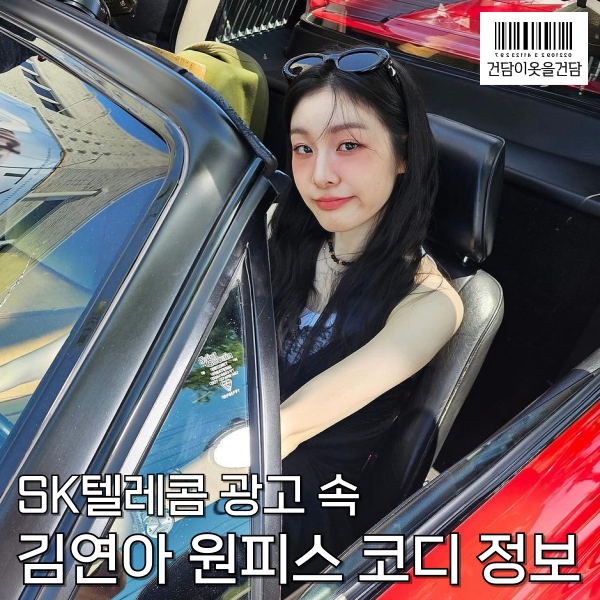  김연아 블랙 원피스 코디 속 선글라스 시계 치마 레이스원피스 구매링크