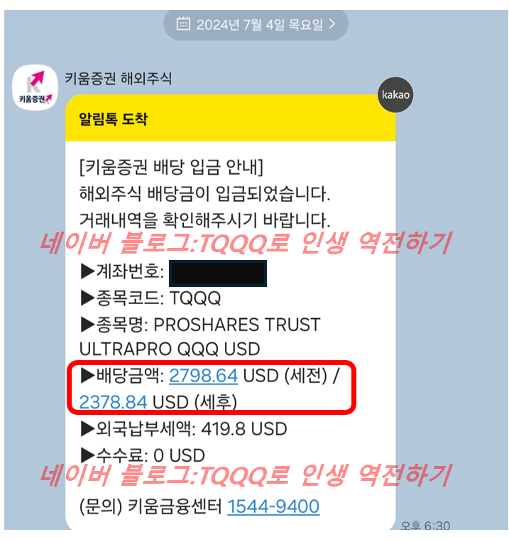 TQQQ 9927주로 6억 수익!!(feat.미친 배당금)