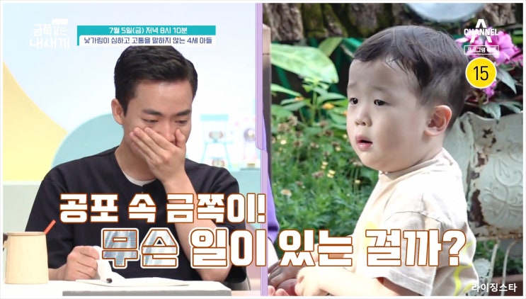  요즘육아금쪽같은내새끼 정보 출연진 4살 금쪽이 낯가림 공포증 유아 병원 진료 놀이터 곤충생태관 부모 양육 정신건강 오은영