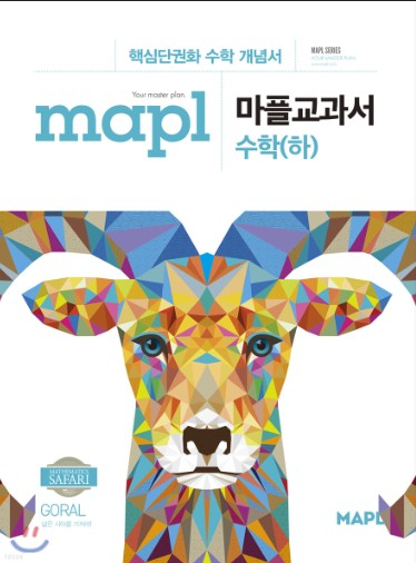  [제니스명작] 수학(하) 개념반