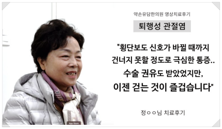  퇴행성관절염, 수술 권유받은 무릎 회복 사례