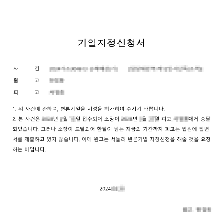  변호사 없이 나홀로 전자소송 과정 3부 (변론기일지정요청 방법)