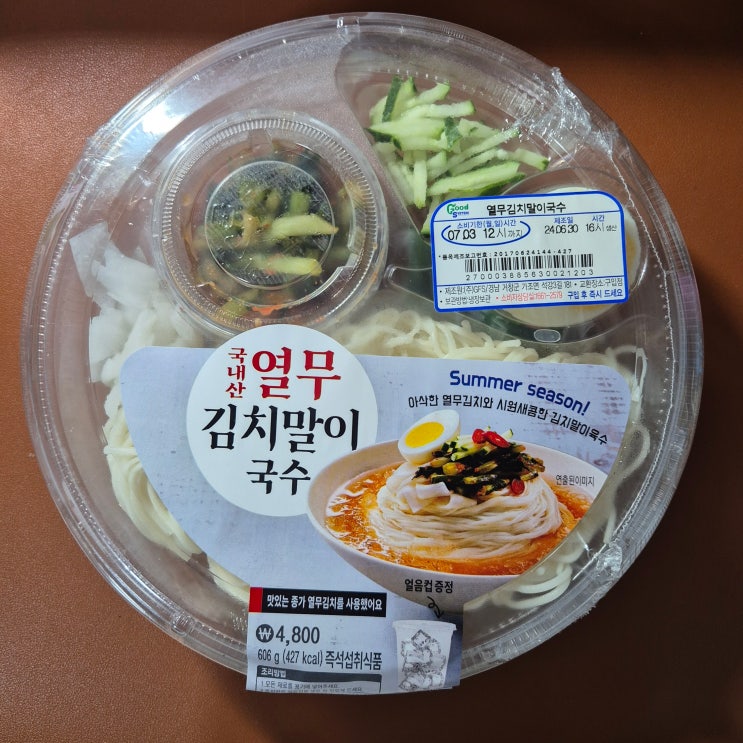  [GS25] 열무김치말이국수 솔직후기