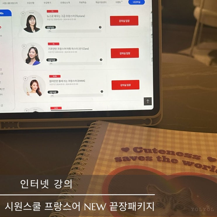  시원스쿨 프랑스어 | NEW 끝장패키지 프랑스어회화 독학하기