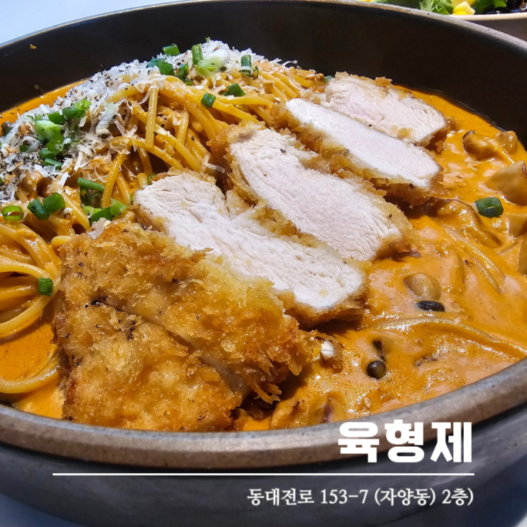  우송예술회관맛집 육형제 아시안 풍미를 담은 양식 맛있어요