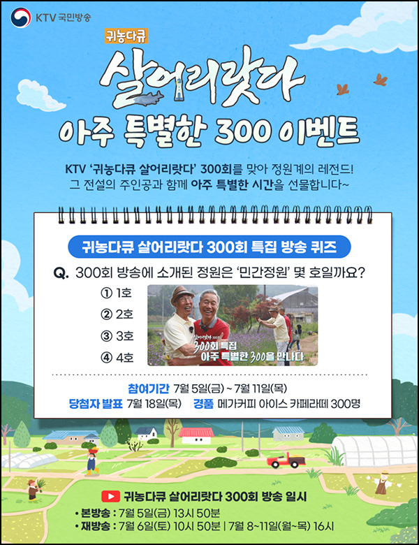 KTV 퀴즈 이벤트(메가커피 300명)추첨~07.11 KTV 퀴즈 이벤트(메가커피 300명)추첨~07.11