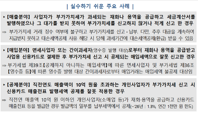  7월 부가가치세 신고ㅣ부가세 신고시 주의사항 (#약국)
