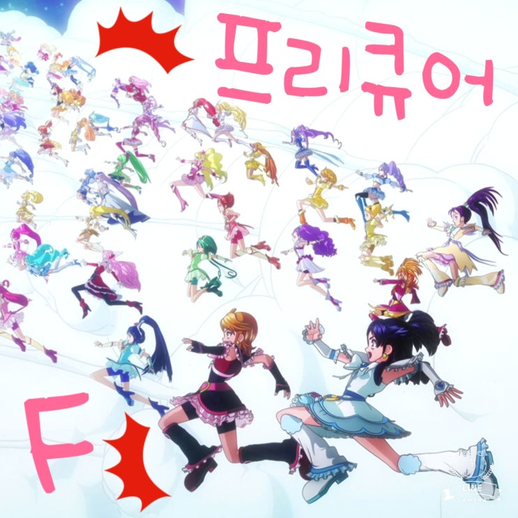  극장판 프리큐어 올스타즈 F 전원 집합 감상 후기