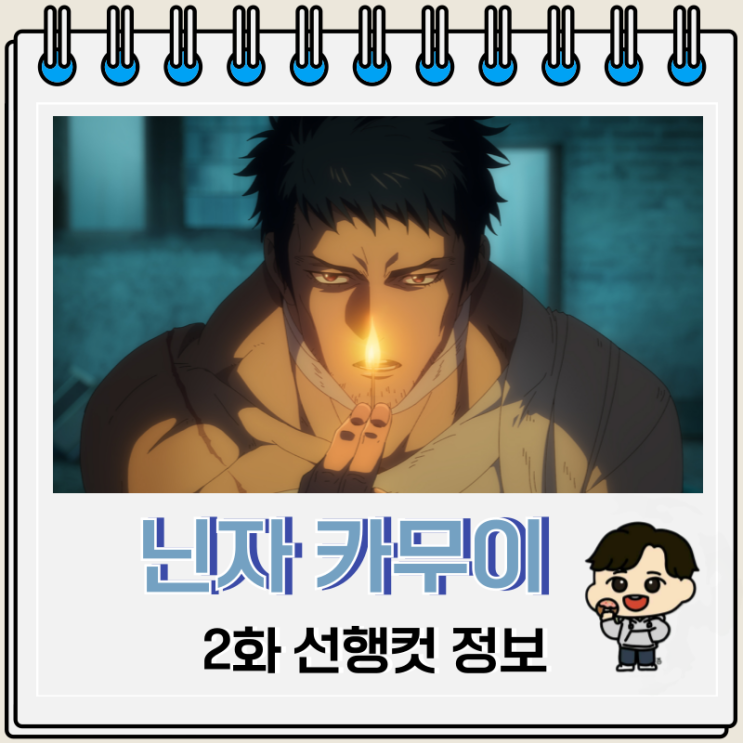 닌자 카무이 2화 애니 선행컷 닌자 카무이 2화 애니 선행컷