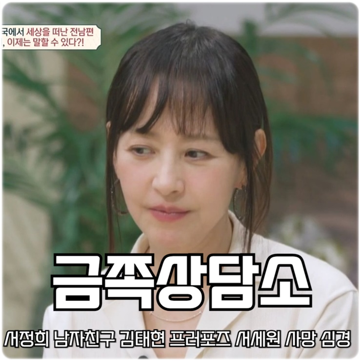 오은영의 금쪽 상담소 139회 <b>서정희</b> 남자친구 <b>김태현</b> <b>프러포즈</b>... 