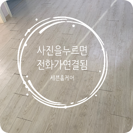 강화마루보수 마루바닥 벌어짐수리