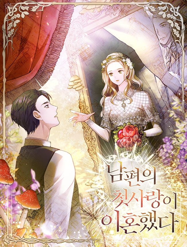  224. 3월의토끼 <남편의 첫사랑이 이혼했다>